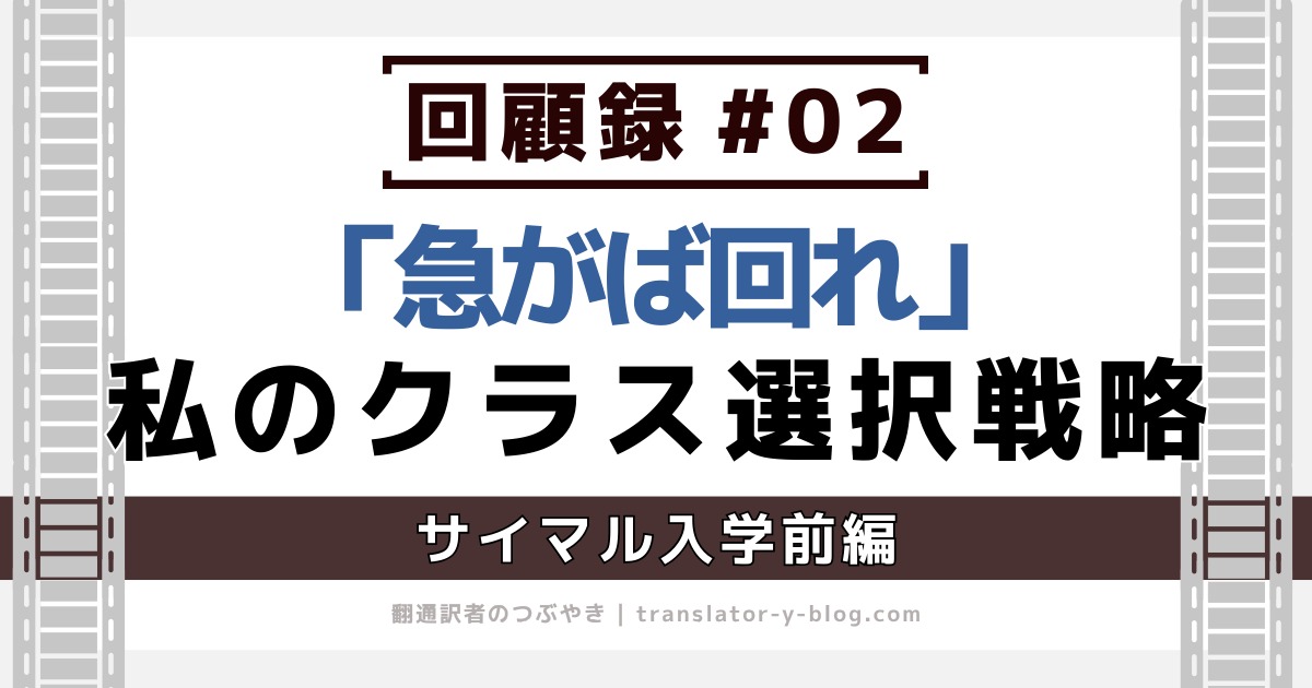 回顧録#02｜レベルチェックとクラス選び